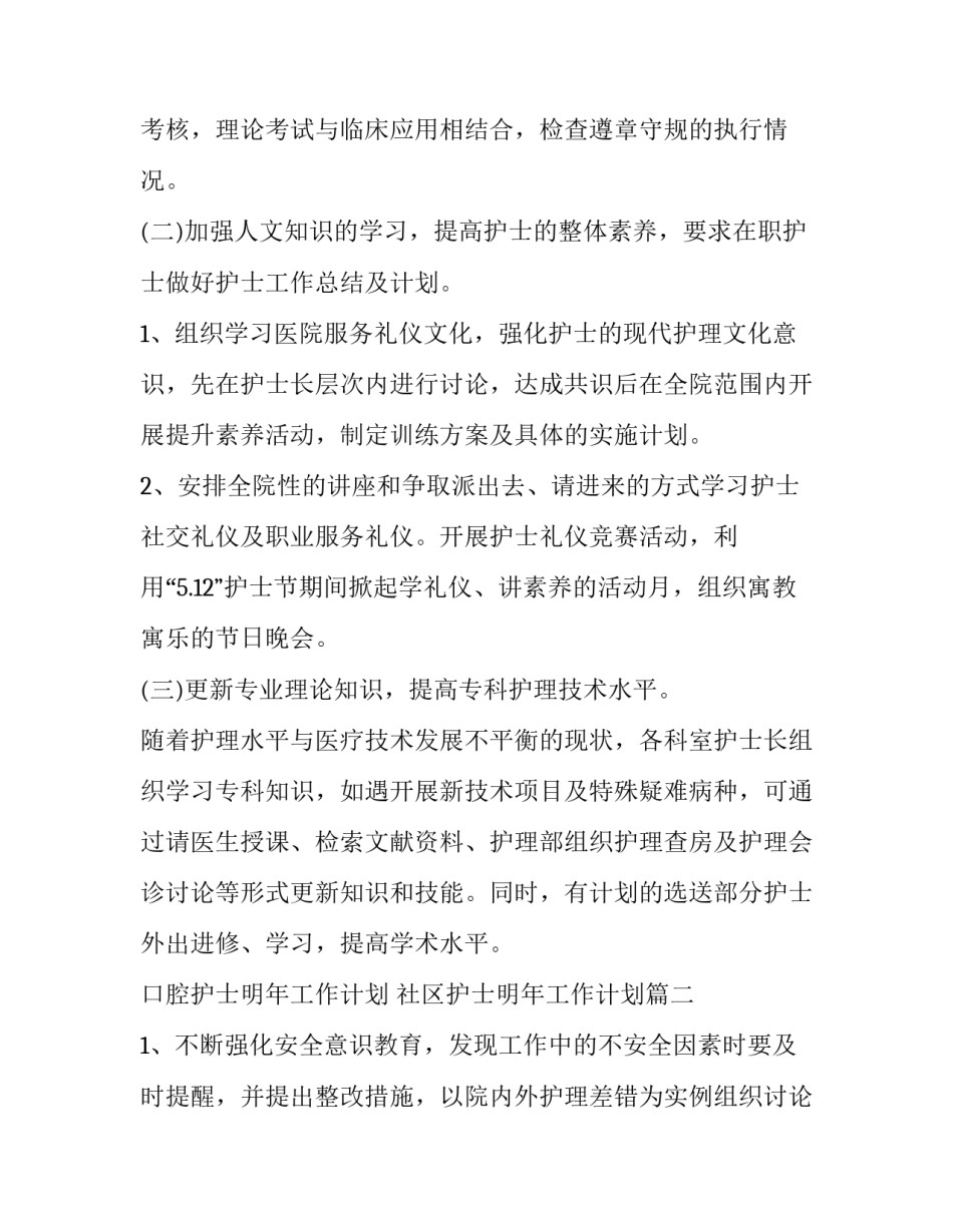 2023年口腔护士明年工作计划 社区护士明年工作计划(六篇)_第2页