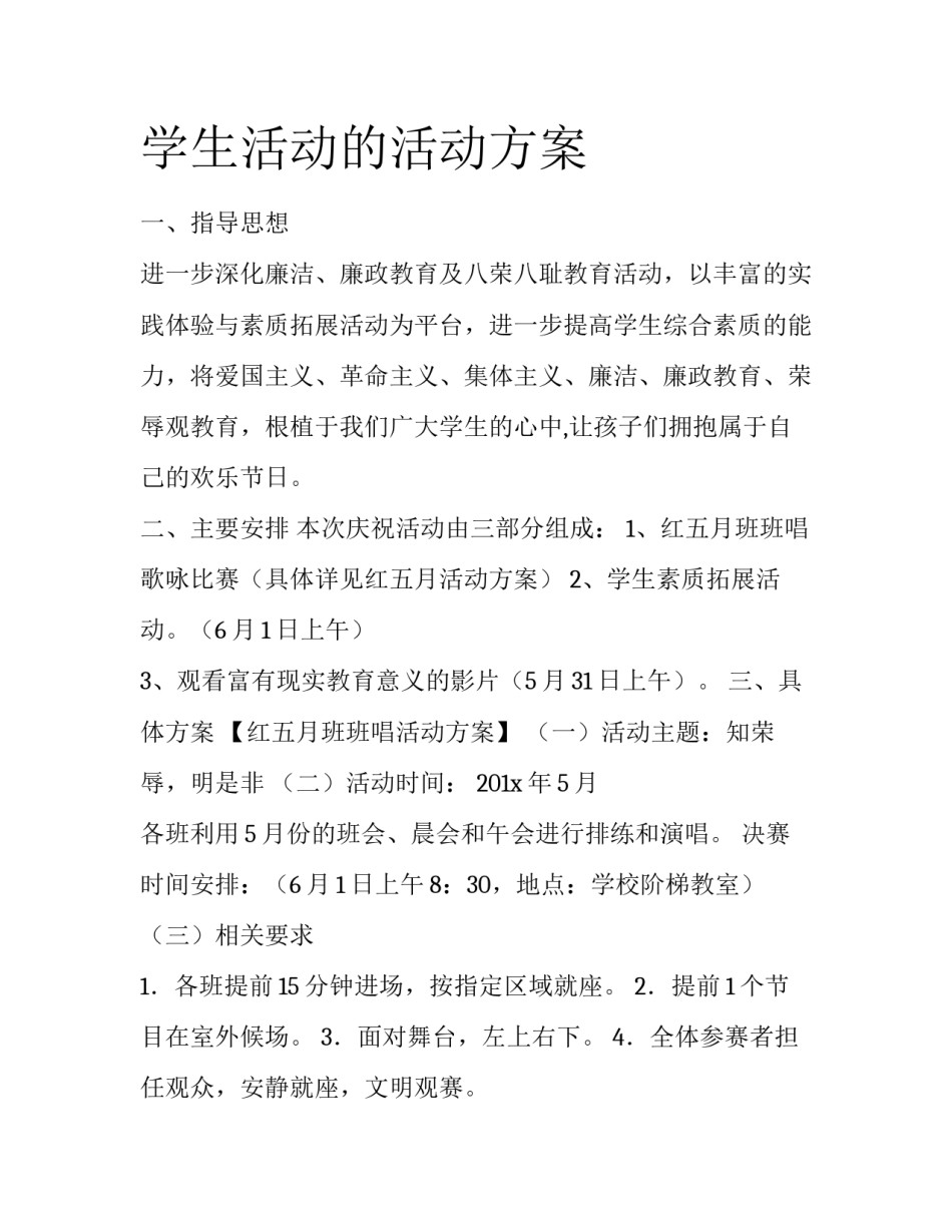 学生活动的活动方案_第1页