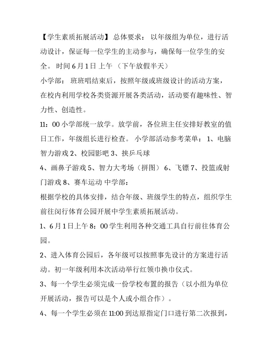 学生活动的活动方案_第2页