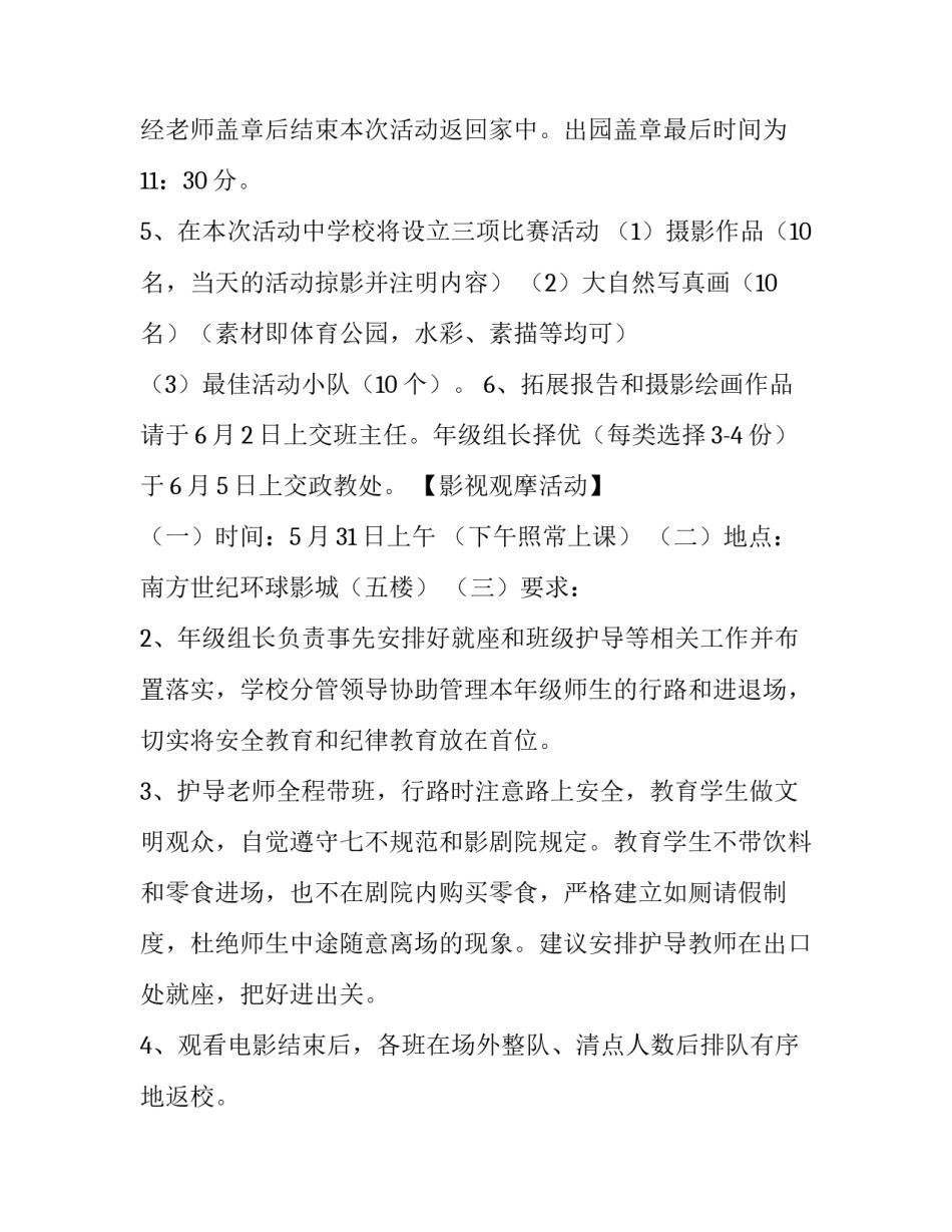 学生活动的活动方案_第3页