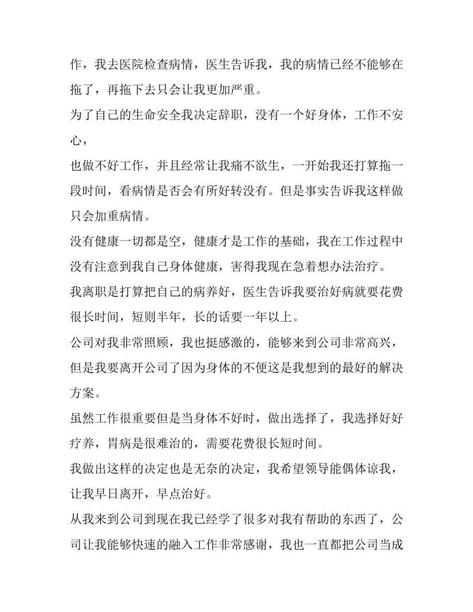 部门经理辞职报告 餐饮经理辞职报告(14篇)_第2页