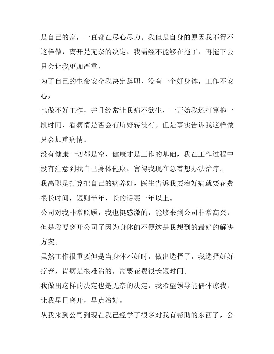 部门经理辞职报告 餐饮经理辞职报告(14篇)_第3页