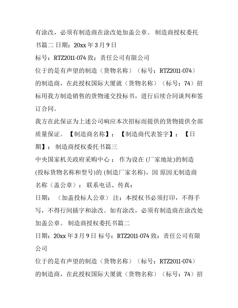制造商授权委托书_第2页