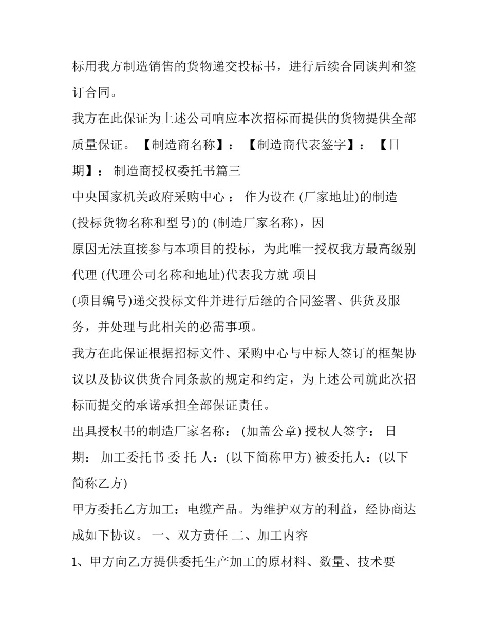制造商授权委托书_第3页
