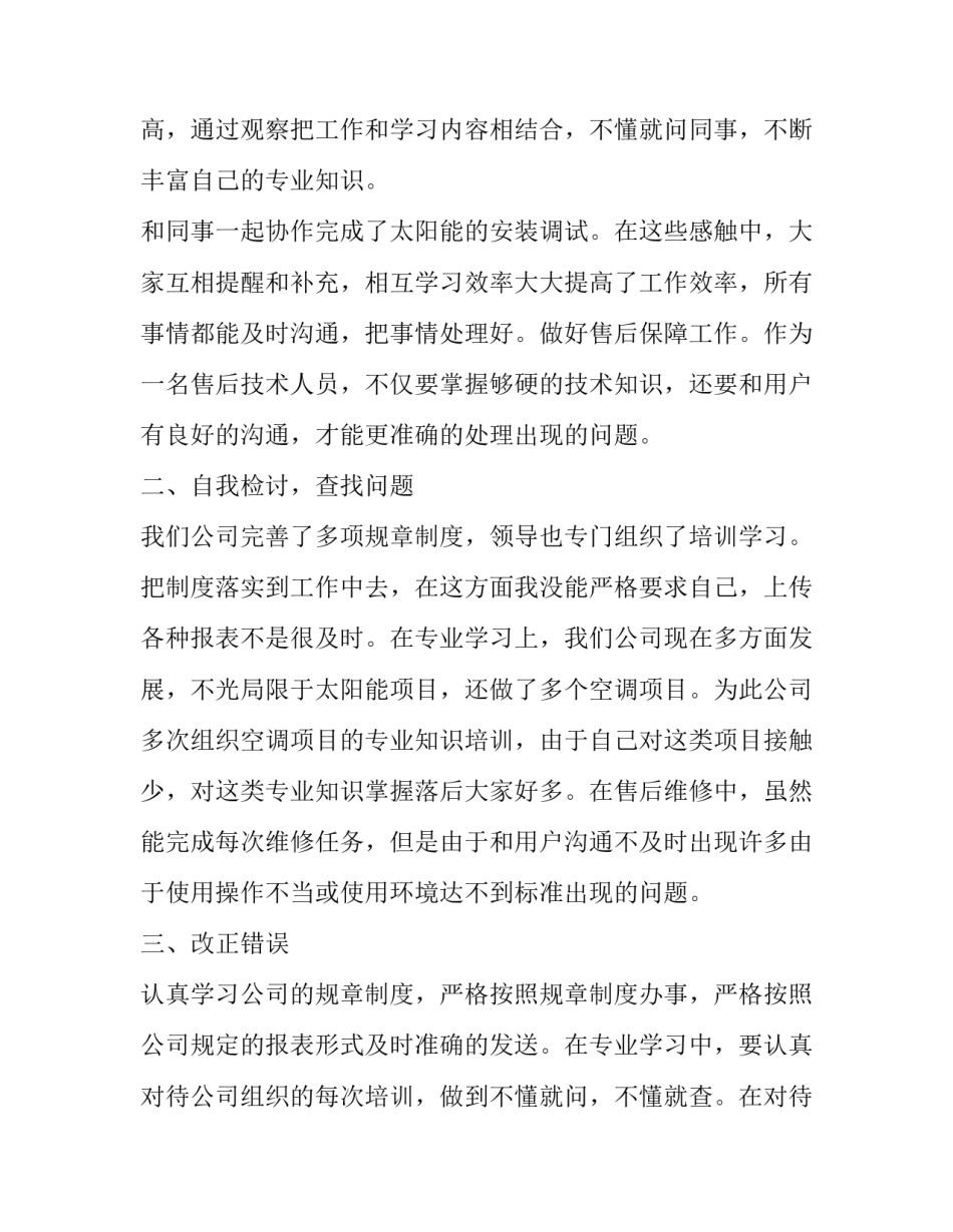 最新又精辟的教师个人述职报告(实用15篇)_第2页