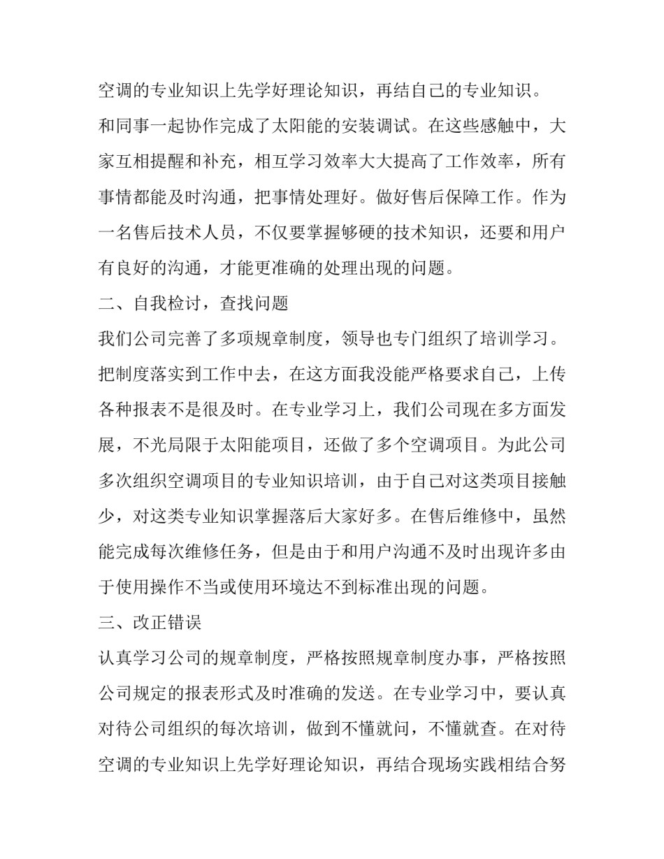 最新又精辟的教师个人述职报告(实用15篇)_第3页