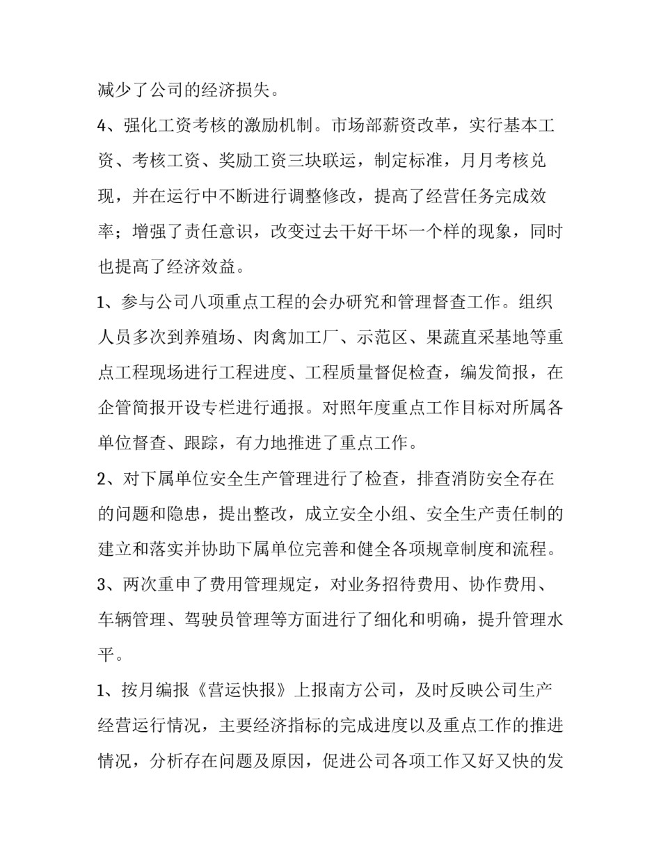 企管工作计划 企业管理详细的工作计划(9篇)_第2页