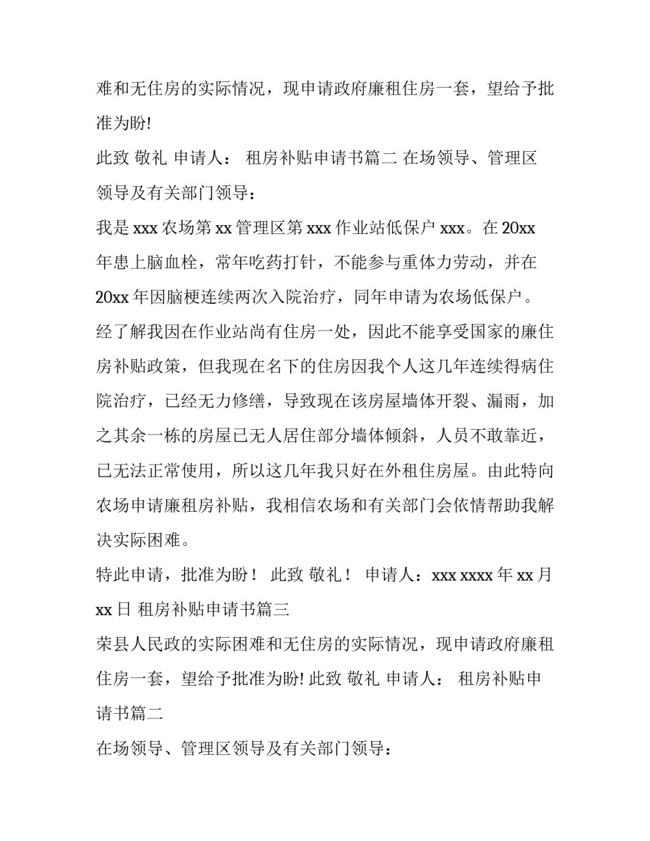 最新租房补贴申请书(精选11篇)_第2页