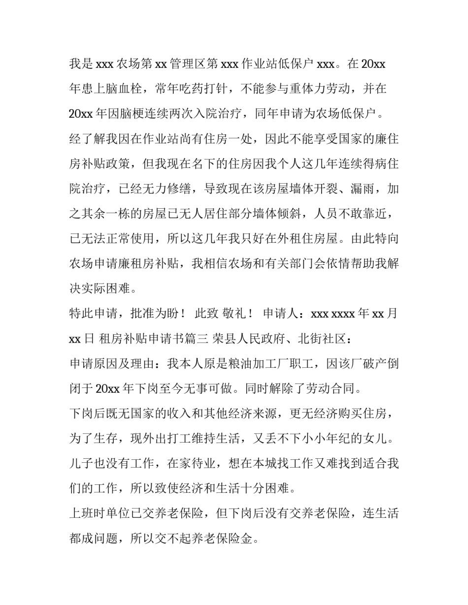 最新租房补贴申请书(精选11篇)_第3页