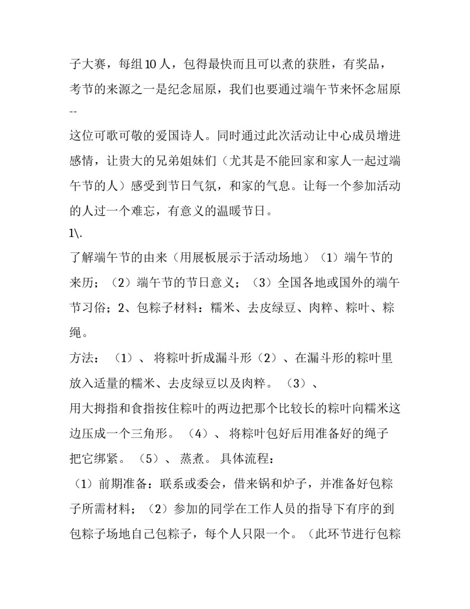 最新端午节活动策划方案(十四篇)_第3页