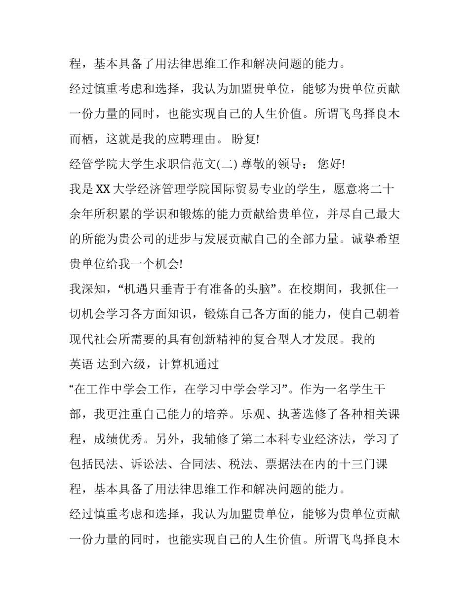经管学院大学生求职信范文_第2页