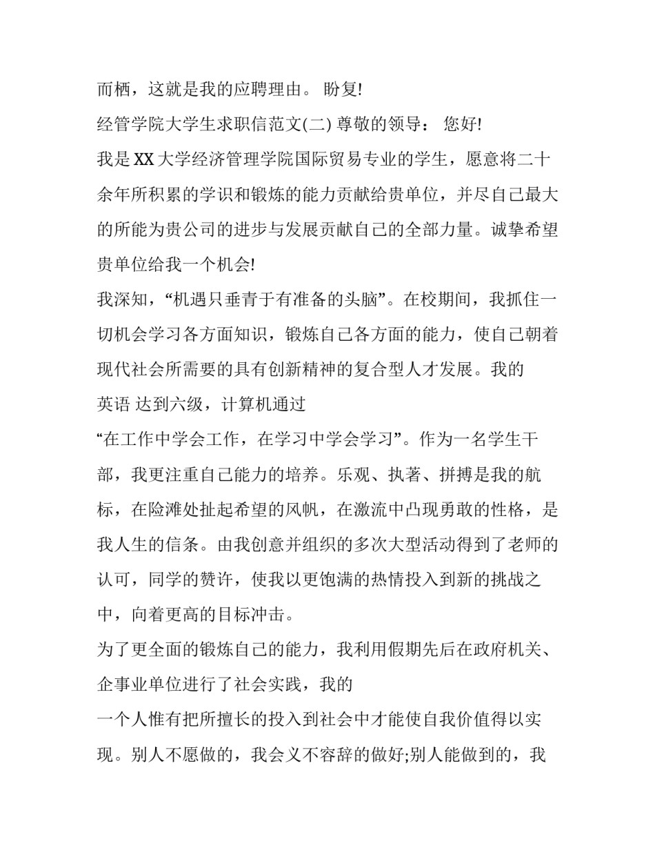 经管学院大学生求职信范文_第3页