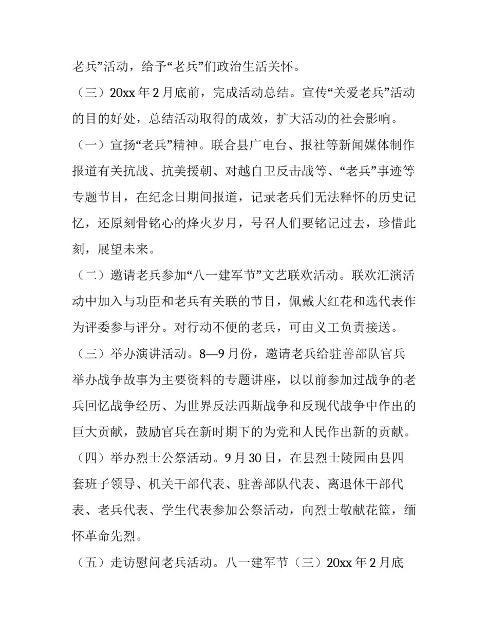 最新建军节活动策划方案幼儿(精选11篇)_第2页