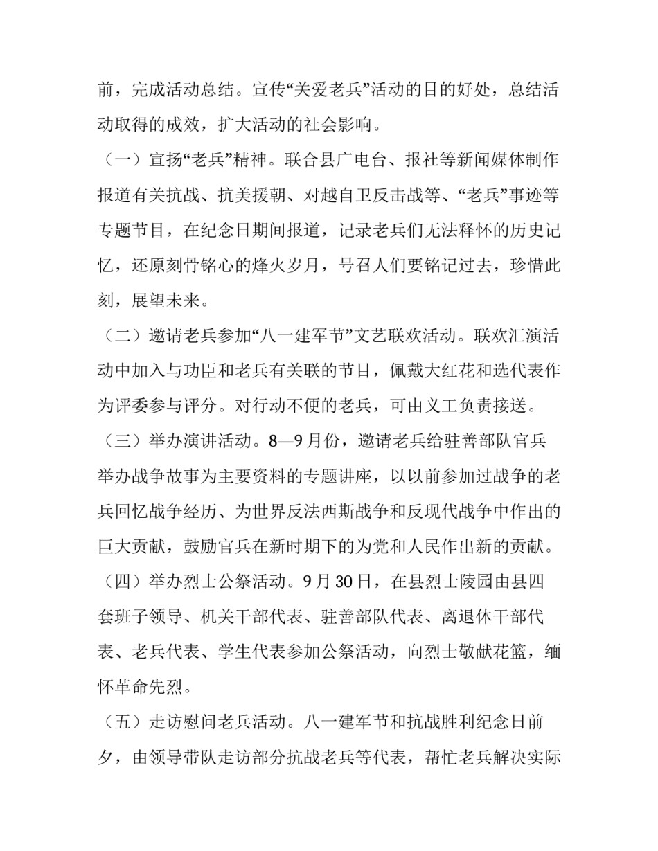 最新建军节活动策划方案幼儿(精选11篇)_第3页