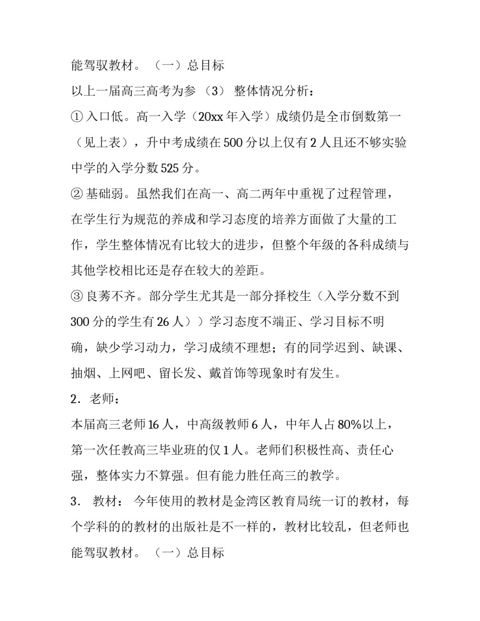 2023年高三工作计划 标题(7篇)_第3页