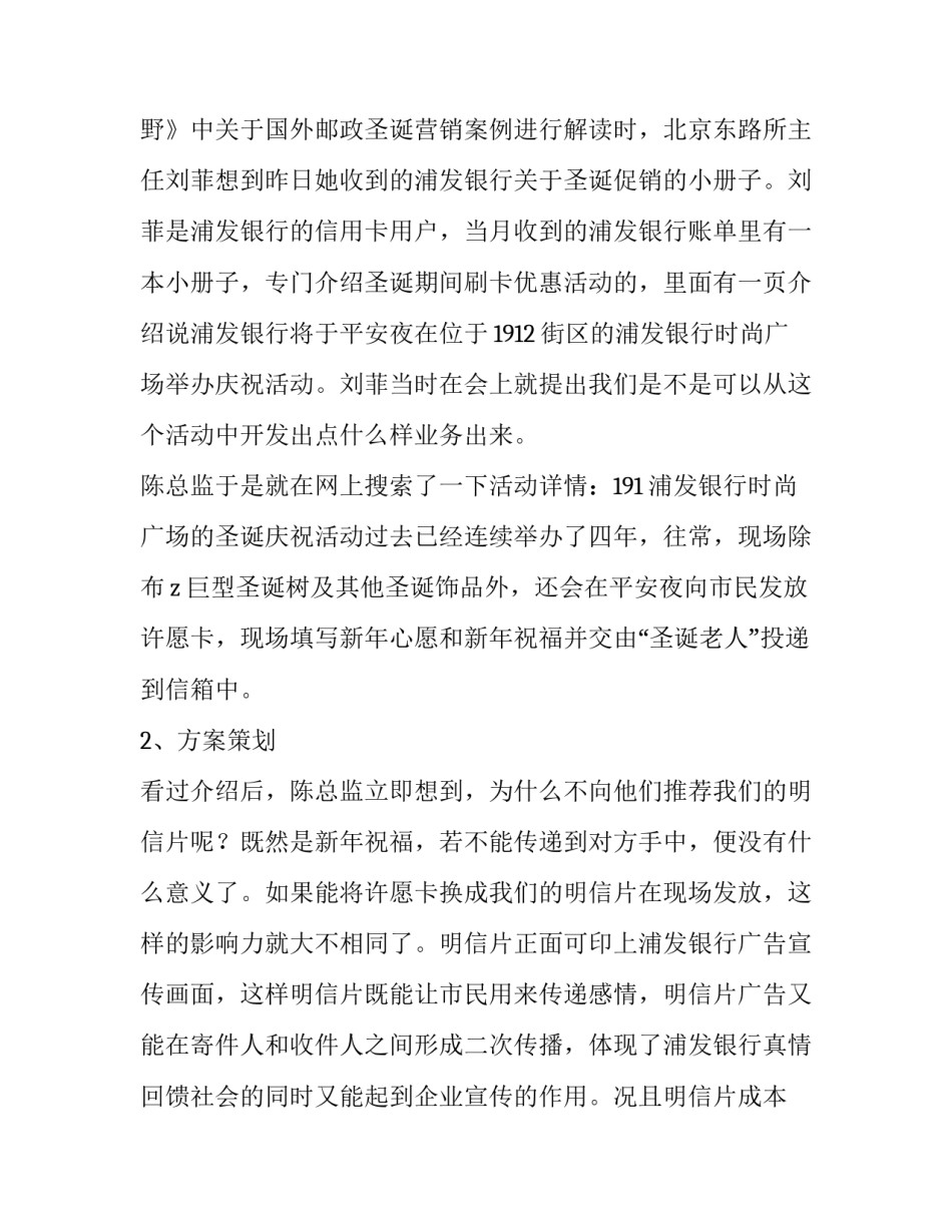 最新卷烟营销活动方案 活动营销方案(优质10篇)_第2页