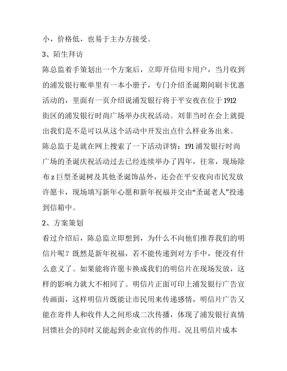 最新卷烟营销活动方案 活动营销方案(优质10篇)_第3页