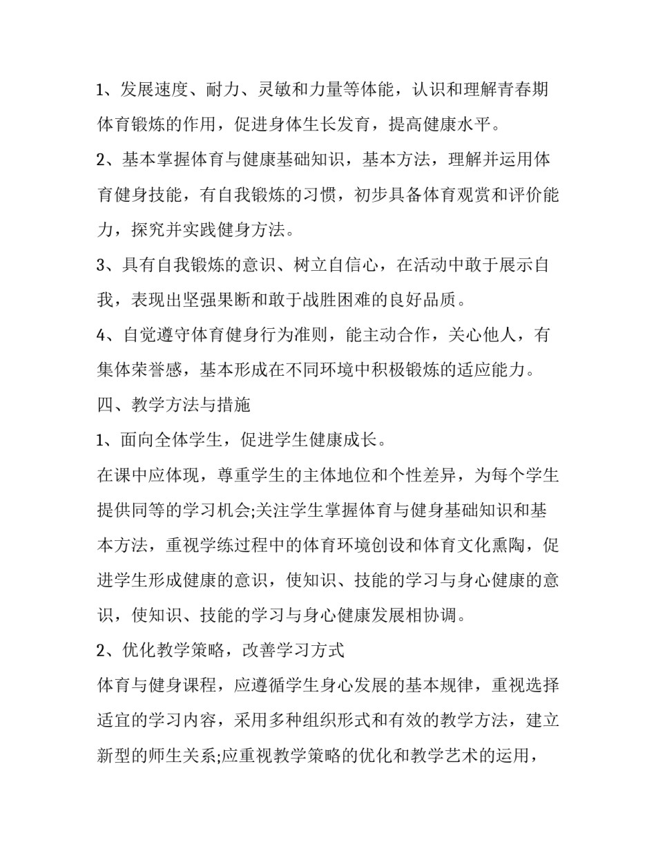 体育教学计划分类 学校体育教学计划分为(十二篇)_第3页