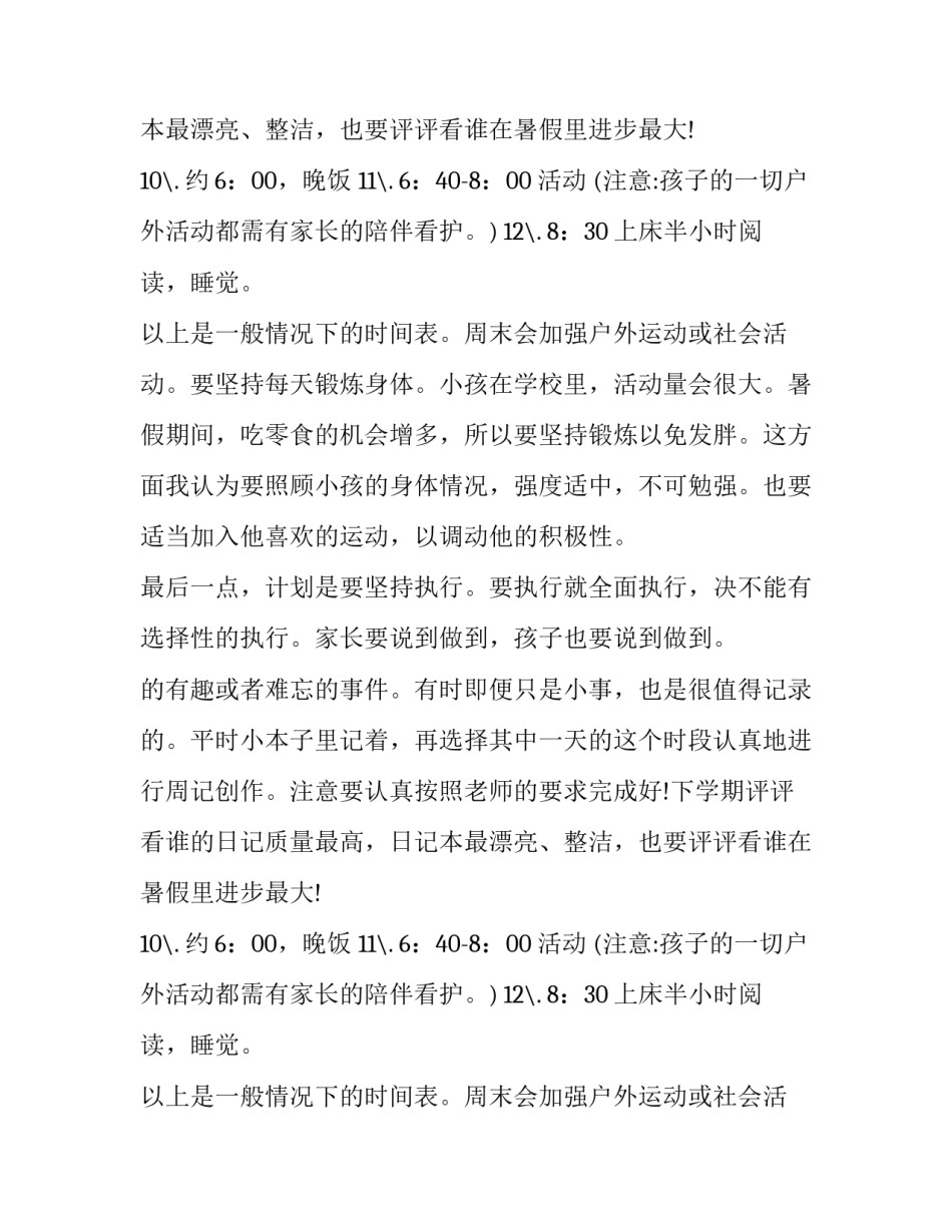 暑假计划表_第2页
