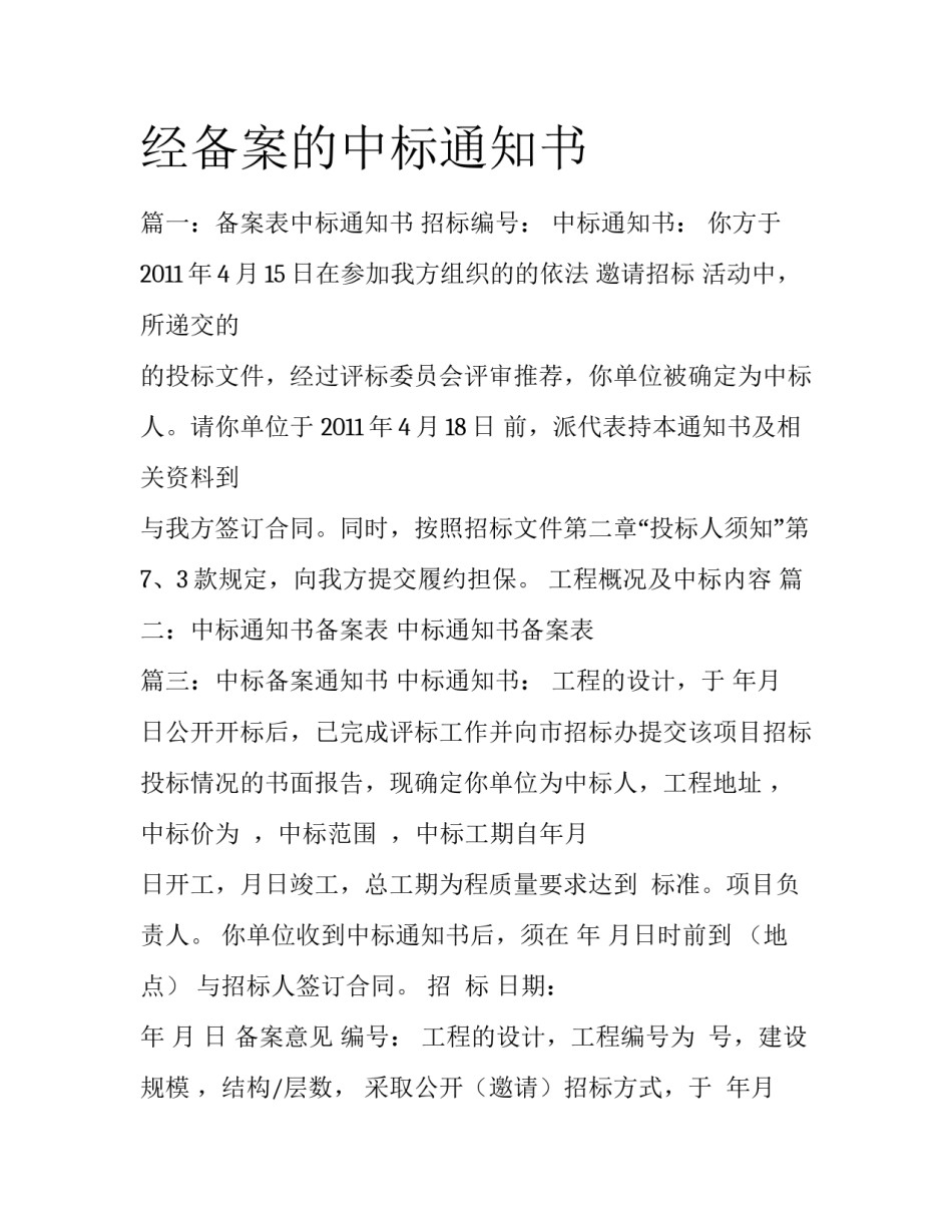 经备案的中标通知书_第1页