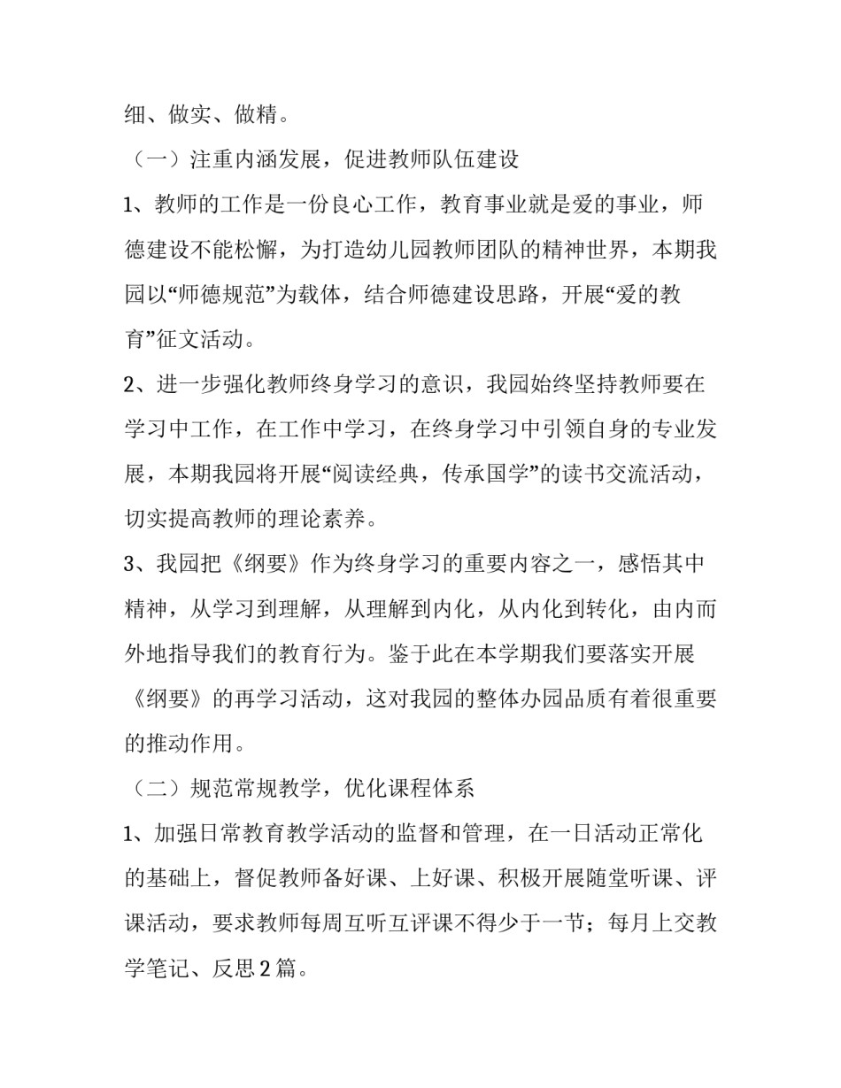最新幼儿园上学期教学工作计划 幼儿园上学期学期工作计划(6篇)_第2页