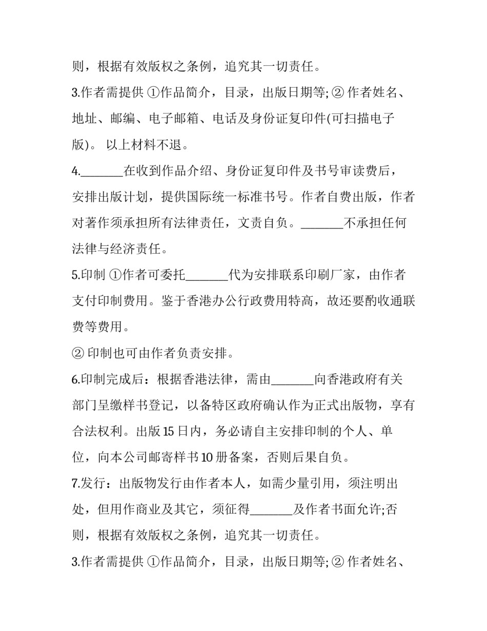 2023年房屋产权合同(24篇)_第2页