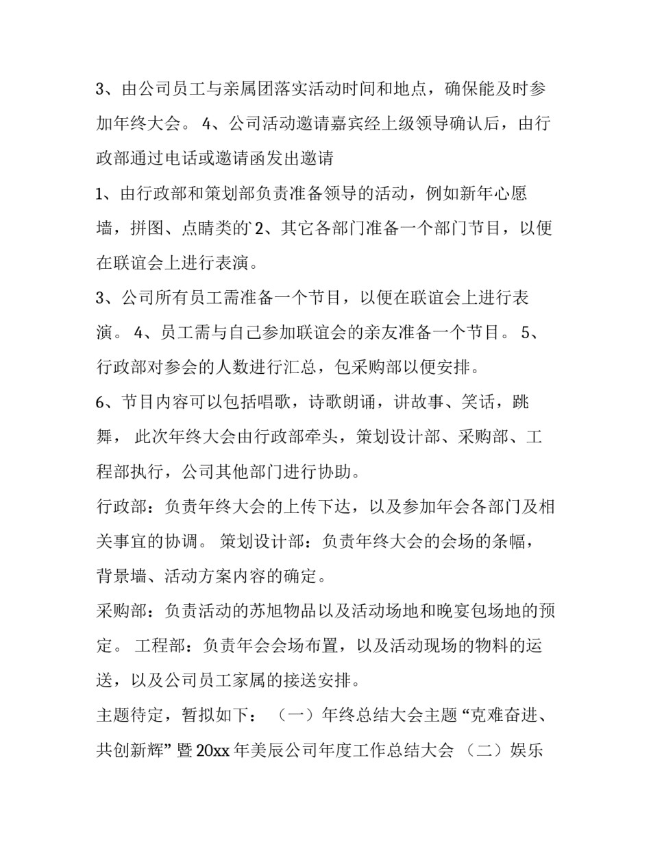年会活动策划方案论文(4篇)_第3页