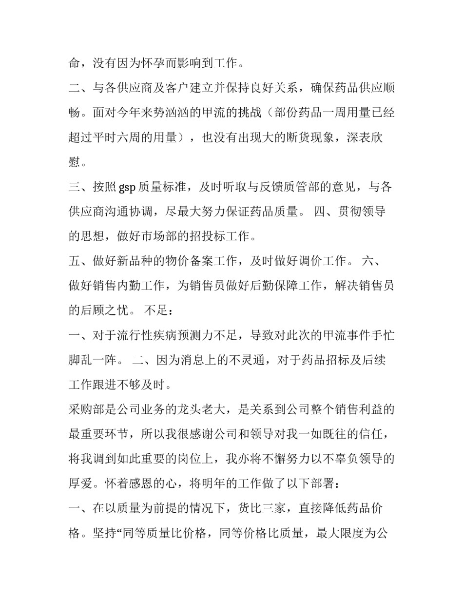 2023年采购部工作总结与计划(模板13篇)_第2页