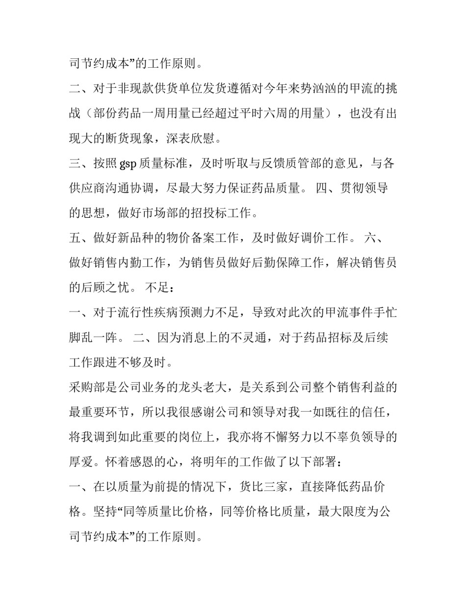 2023年采购部工作总结与计划(模板13篇)_第3页