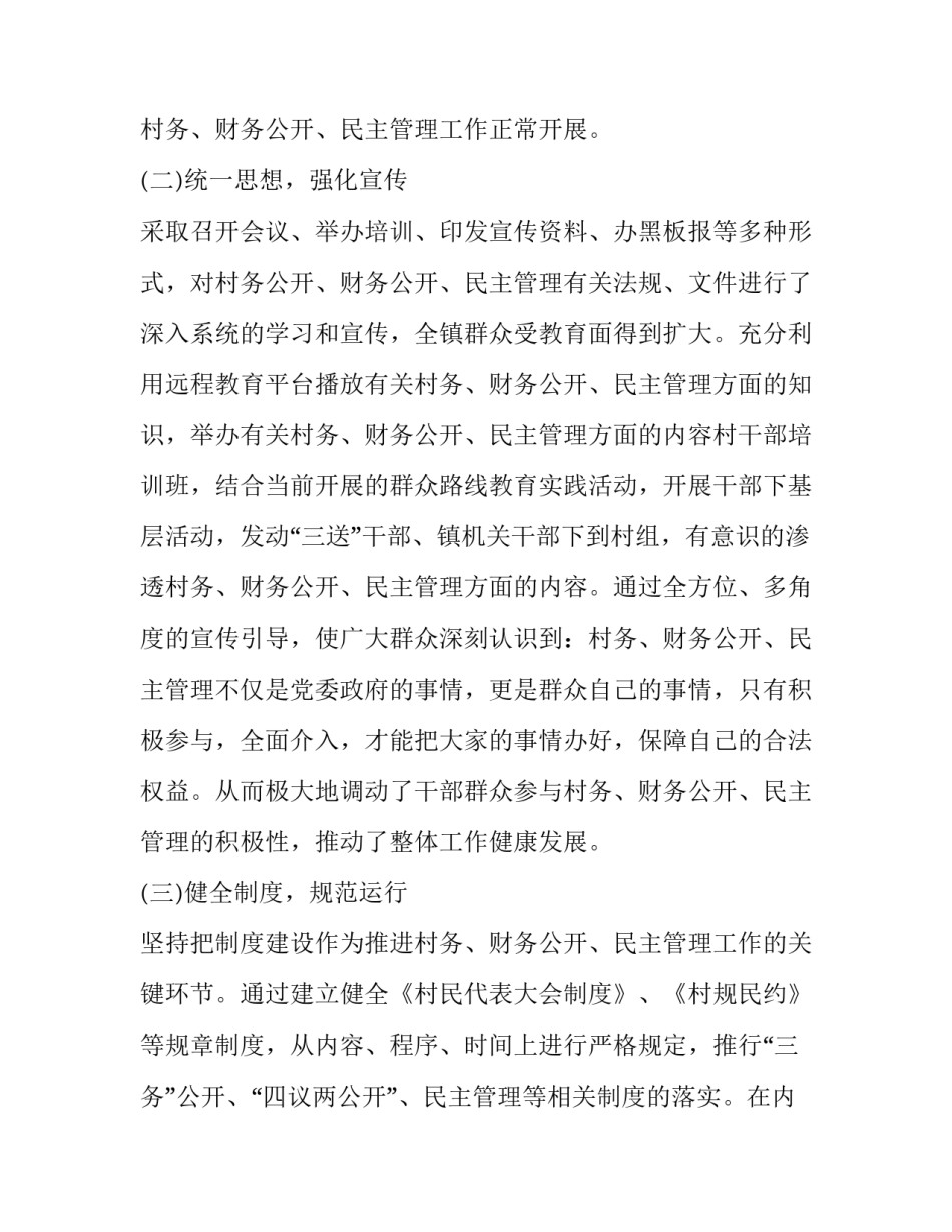 度年终总结和计划1500字左右 年终总结5000(四篇)_第3页