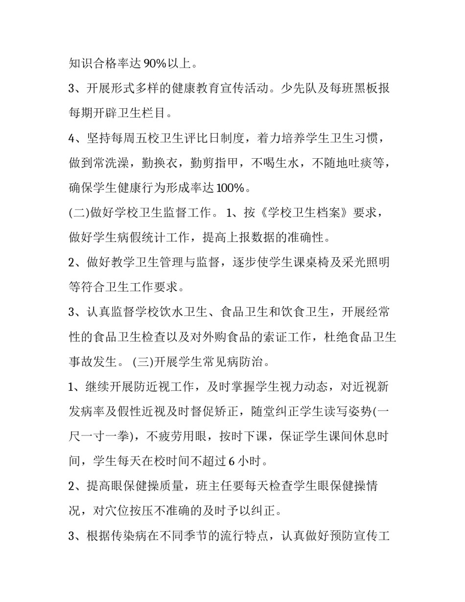 最新小学第一学期工作计划(12篇)_第3页