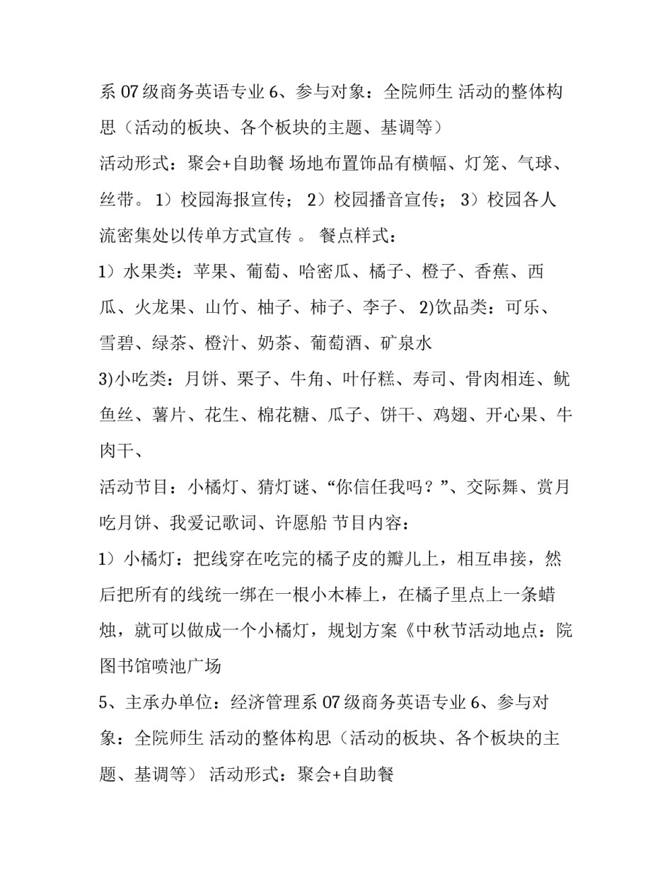 2023年中秋活动方案小班 中医院庆中秋活动方案(9篇)_第2页