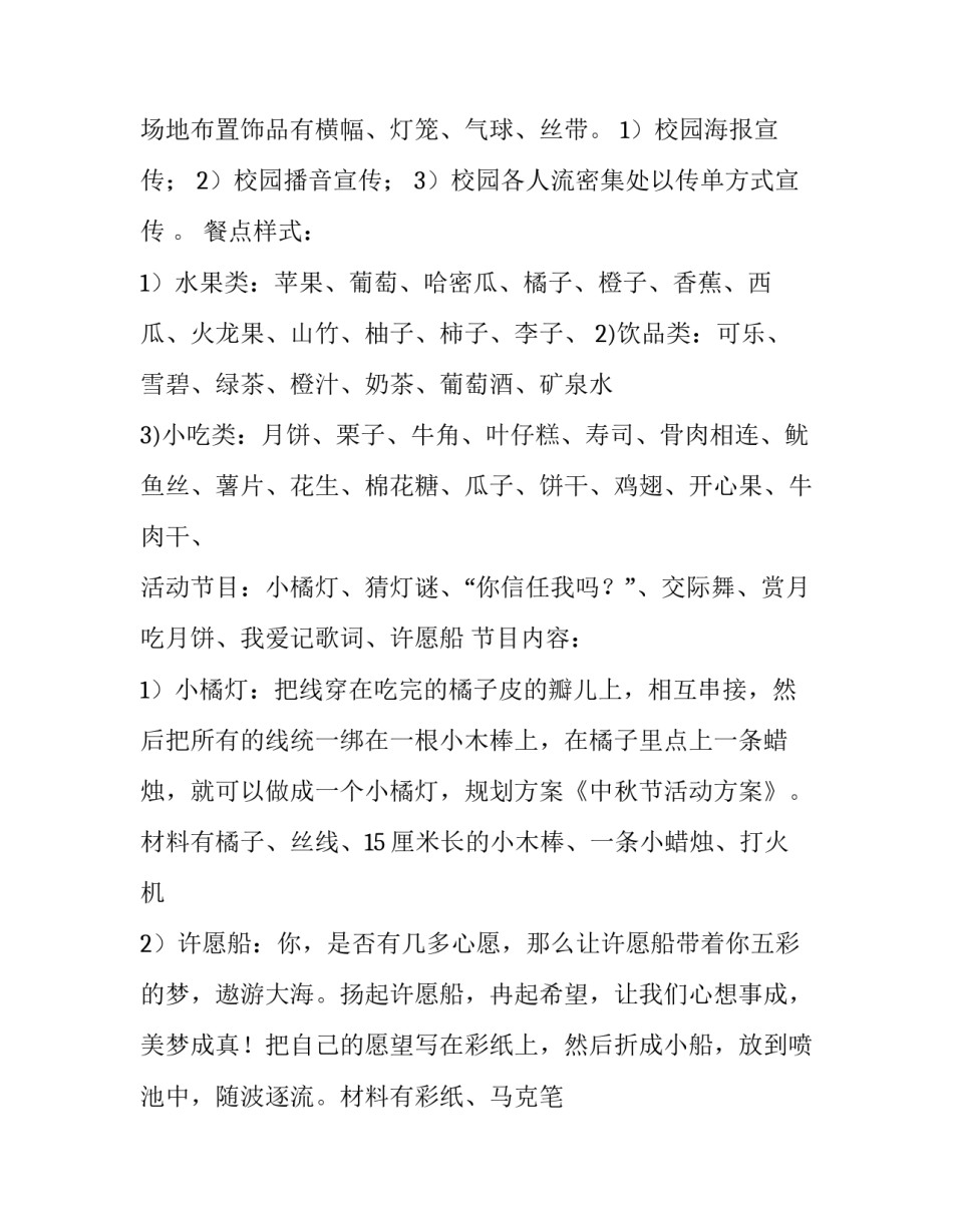 2023年中秋活动方案小班 中医院庆中秋活动方案(9篇)_第3页