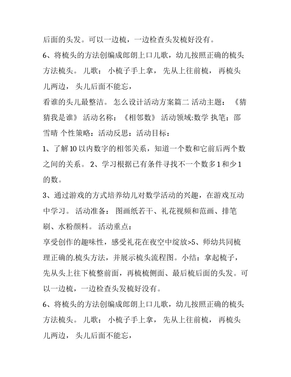 怎么设计活动方案(17篇)_第2页