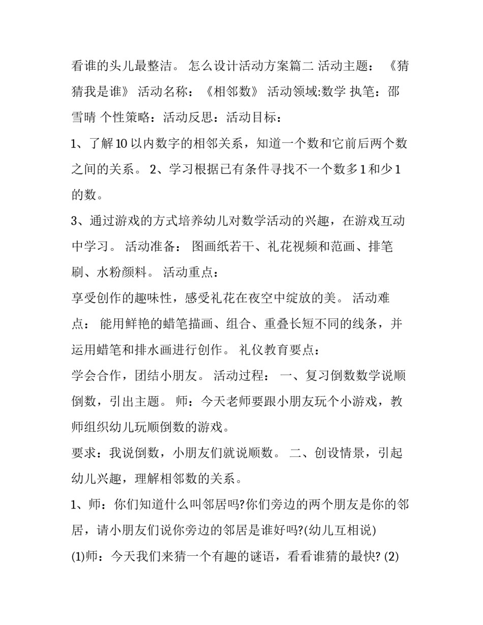 怎么设计活动方案(17篇)_第3页