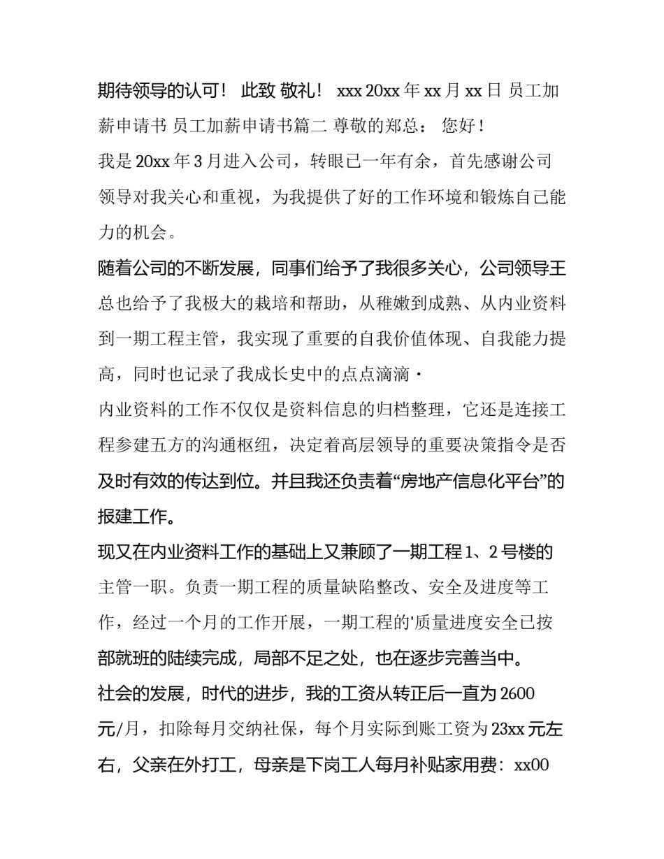 员工加薪申请书 员工加薪申请书(十四篇)_第3页