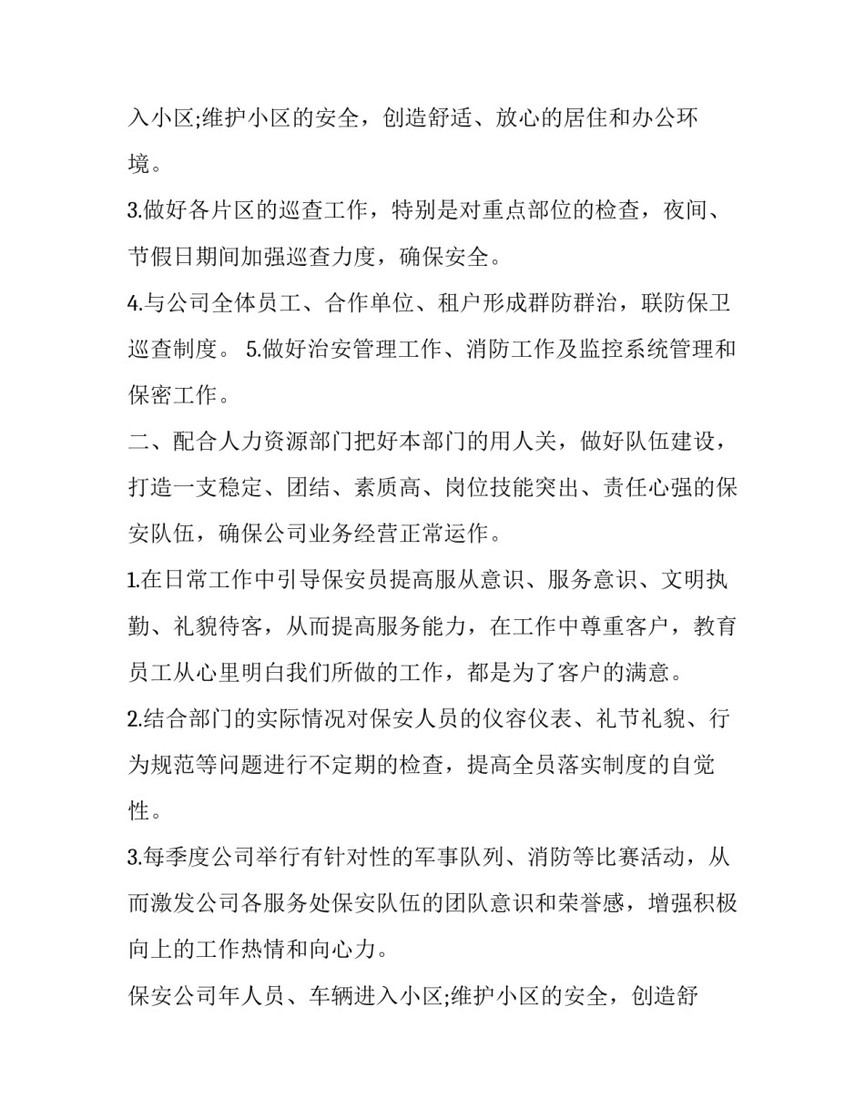 最新保安公司年度总结和新年度工作计划(6篇)_第2页