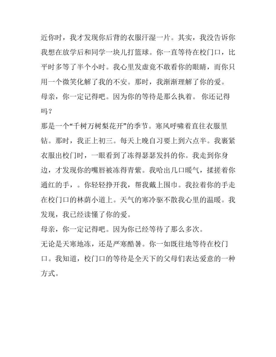校门口的等待初中作文750字_第2页
