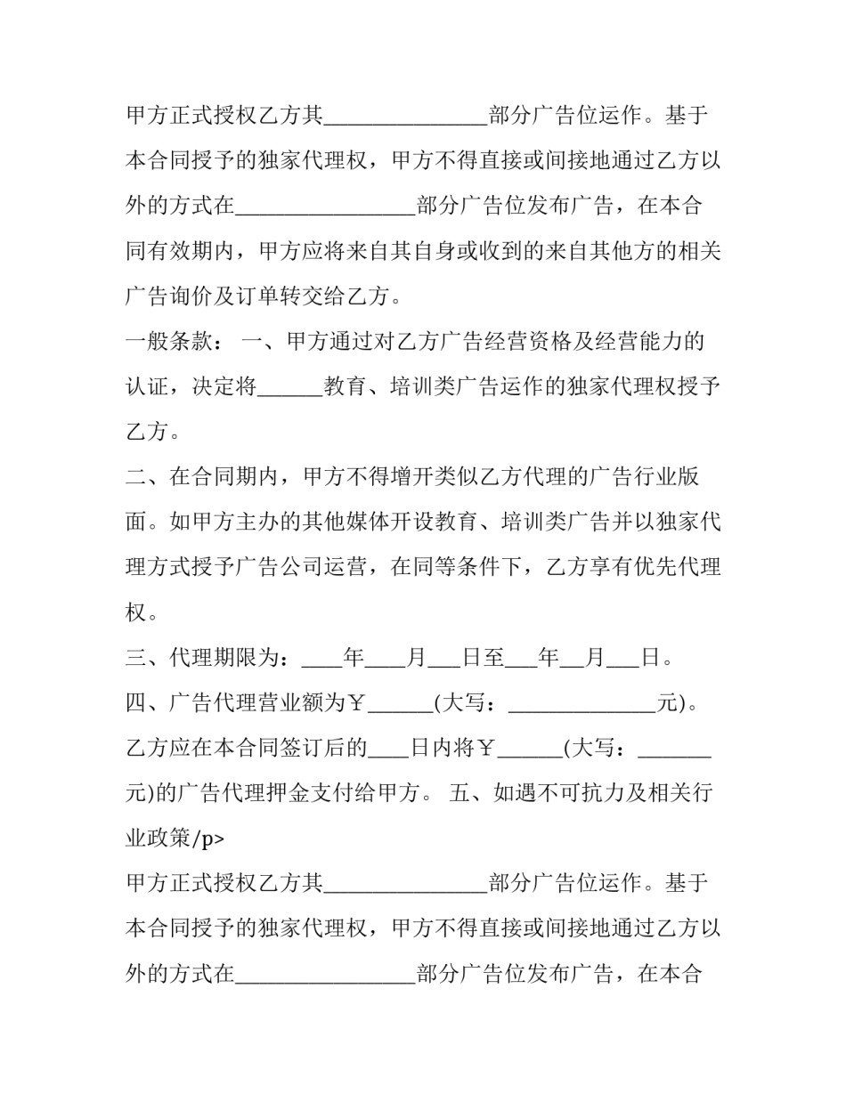 2023年媒体广告合作协议书 广告代理合作协议书(19篇)_第2页