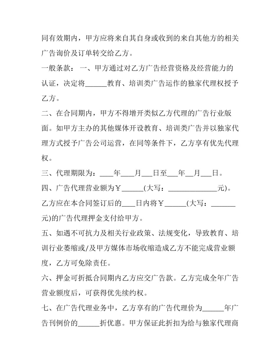 2023年媒体广告合作协议书 广告代理合作协议书(19篇)_第3页