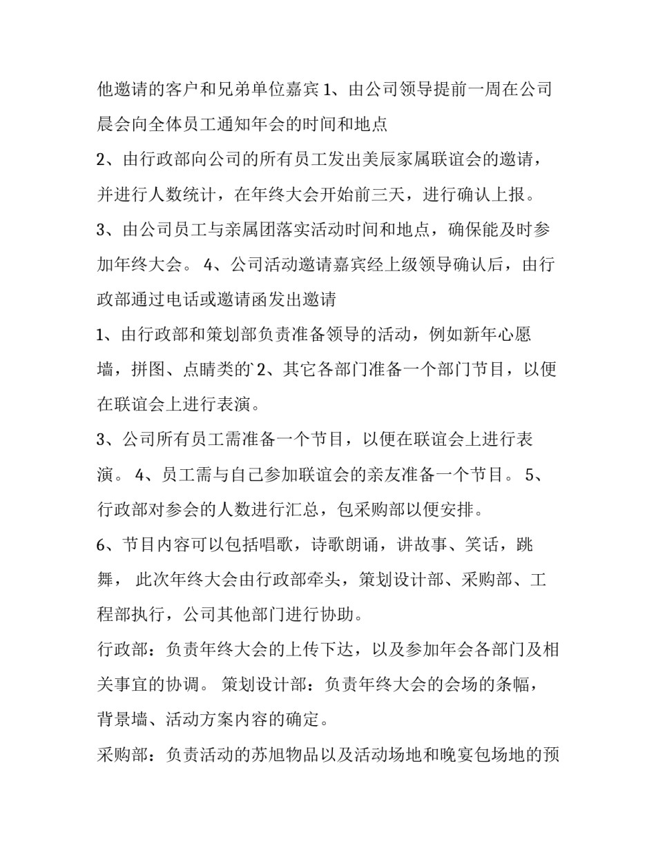 2023年年会活动策划方案 酒店年会活动策划方案(四篇)_第3页