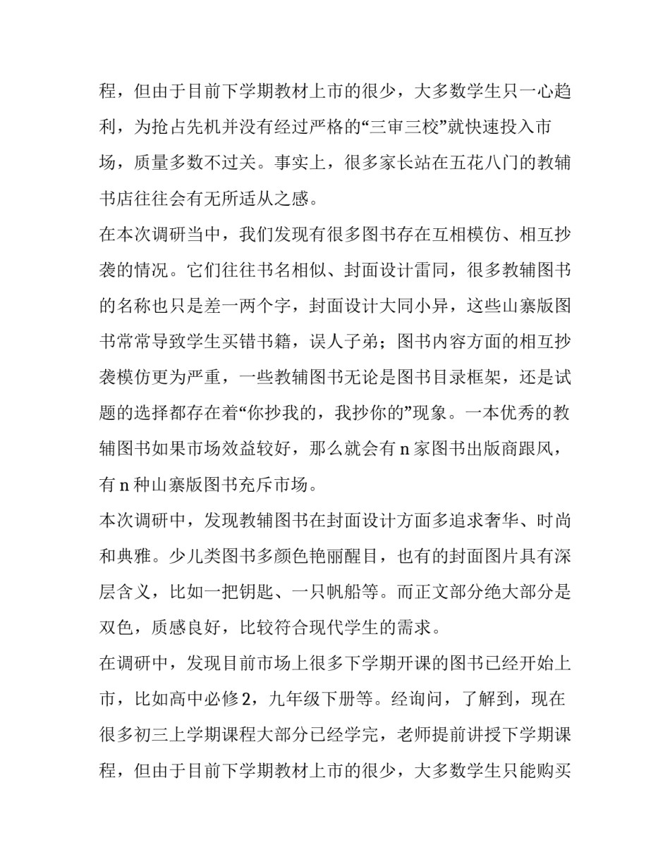 2023年市场调查报告的作用 市场调查报告的标题应做到(三篇)_第2页