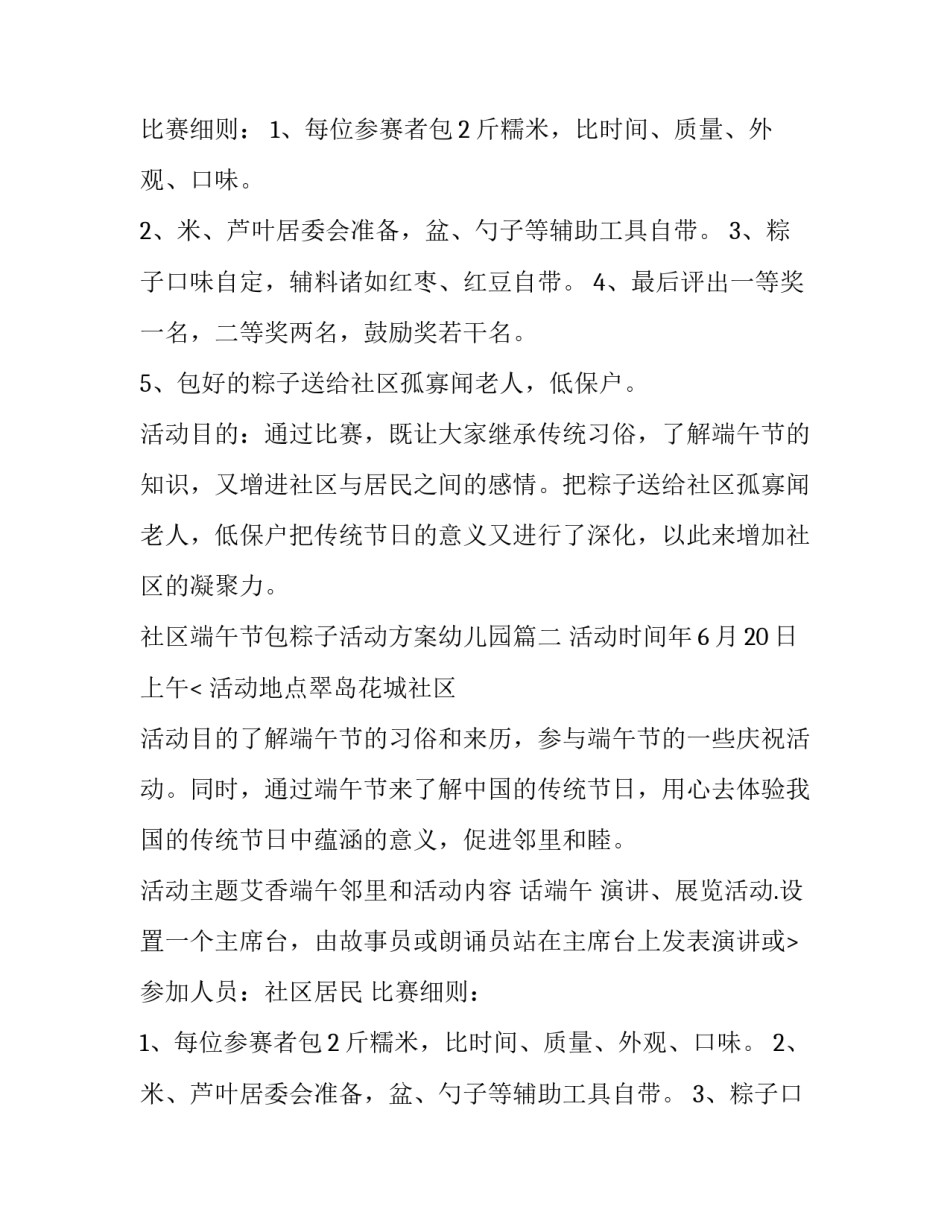 社区端午节包粽子活动方案幼儿园(十四篇)_第2页
