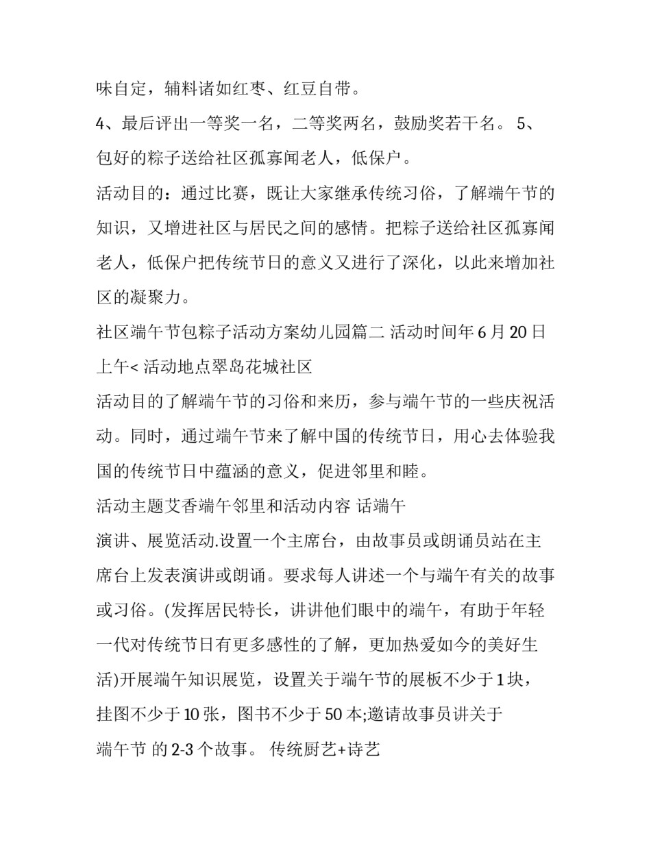社区端午节包粽子活动方案幼儿园(十四篇)_第3页