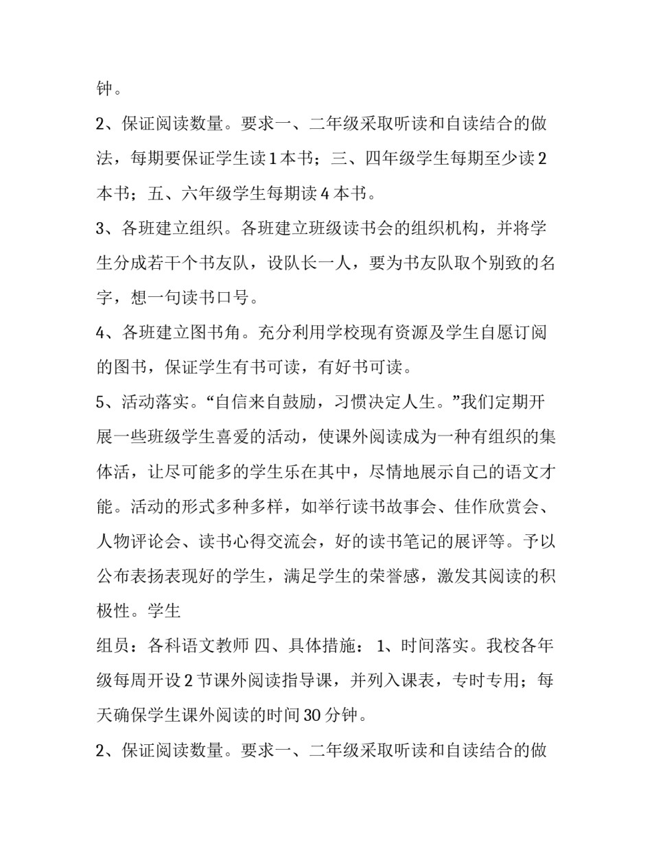 小学生课外活动计划书模板_第2页