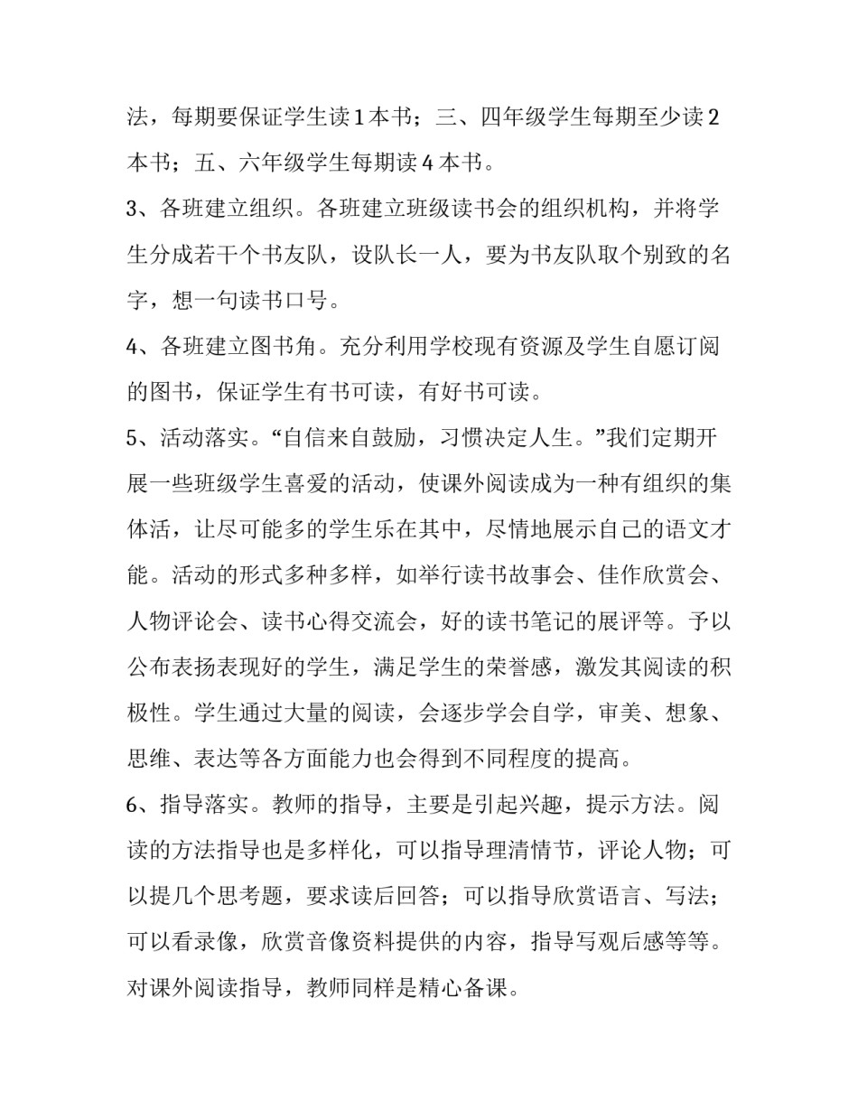 小学生课外活动计划书模板_第3页