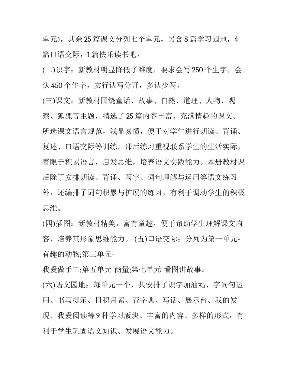 北师大版二年级上册学期教学计划 北师大小学数学二年级上册教学计划(十三篇)_第2页