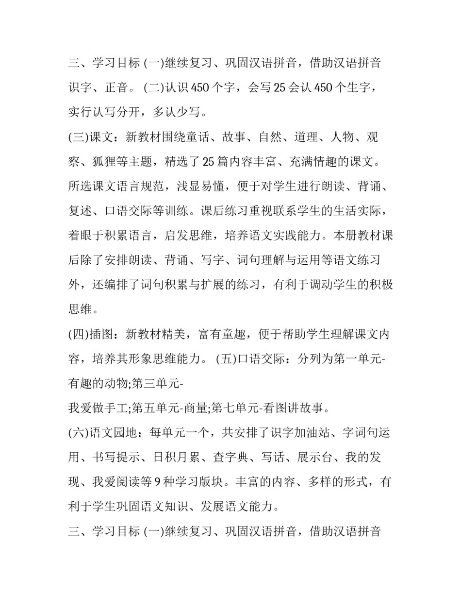 北师大版二年级上册学期教学计划 北师大小学数学二年级上册教学计划(十三篇)_第3页