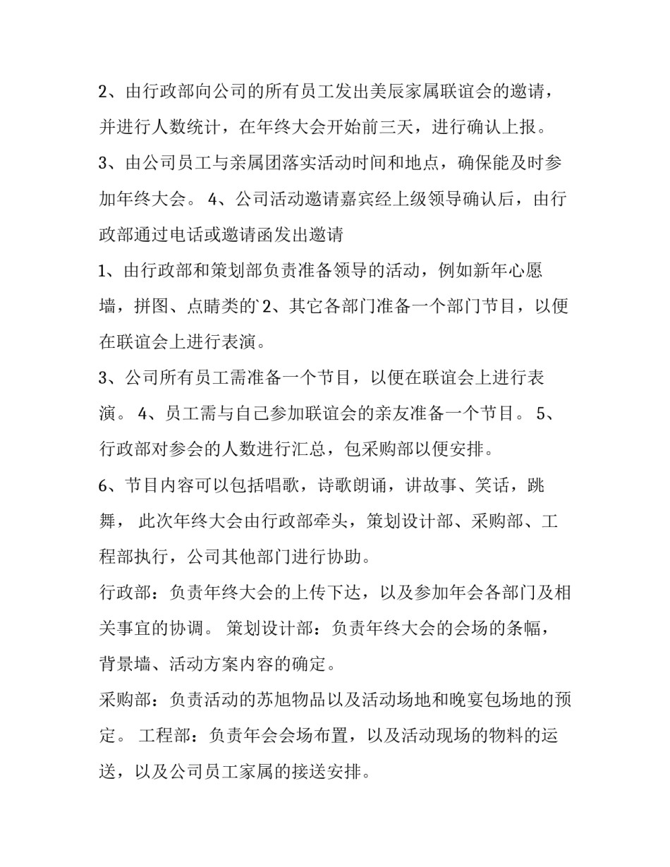 最新年会活动策划方案教程(4篇)_第3页