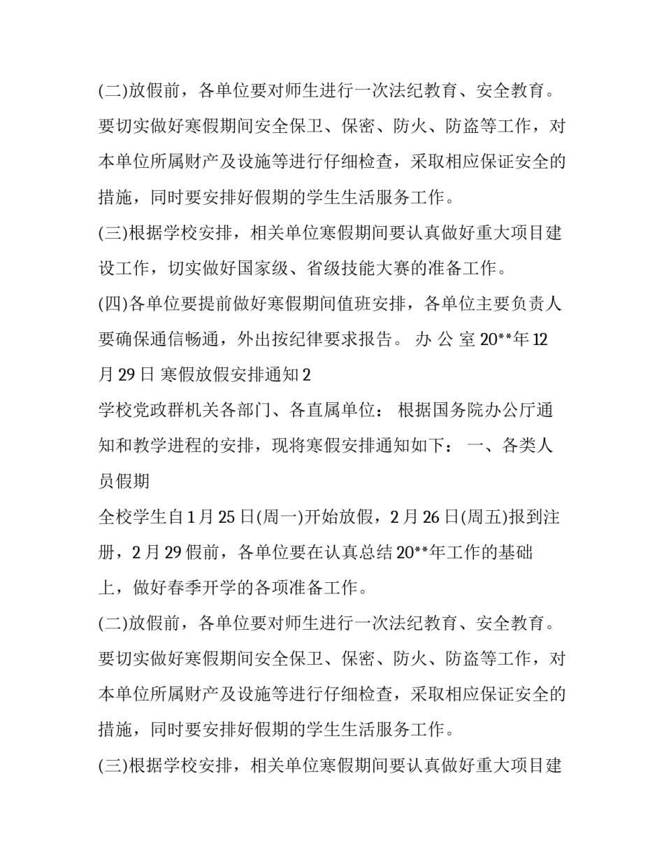 2018年寒假放假通知怎么写_第2页